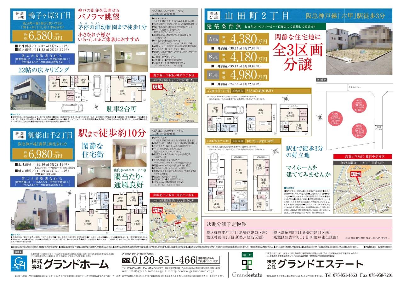 2024/6/8　広告裏面